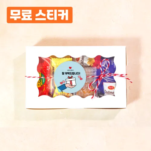 단체선물 간식 구디백 과자세트 행사 답례품 어린이 어른 간식선물 스티커제작